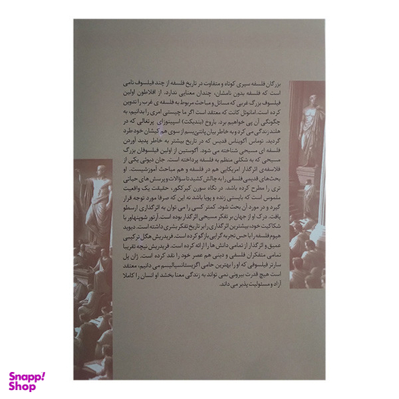 کتاب بزرگان فلسفه اثر جمعی از نویسندگان نشر علم