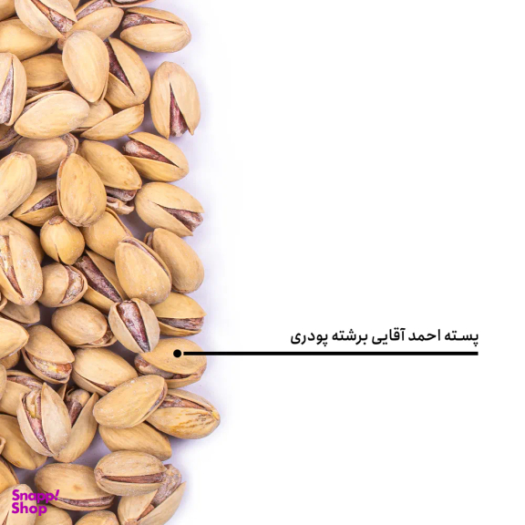 پسته احمدآقایی برشته پودری بارجیل