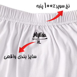 شورت مردانه ماییلدا مدل پادار پنبه ای کد 4702-2 رنگ سفید بسته 2 عددی