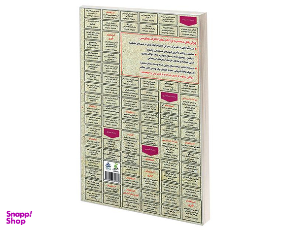 کتاب نمونه آزمونهای مستند و پرتکرار برگزار شده استخدامی تفسیر موضوعی قرآن کریم اثر محمد علی عزیزی نشر رویای سبز