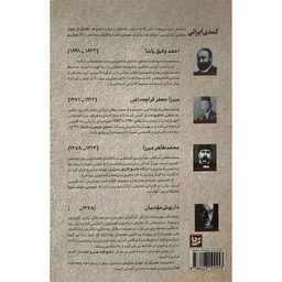 کتاب طنز آوران جهان نمايش 38 اثر داريوش مودبيان انتشارات گويا