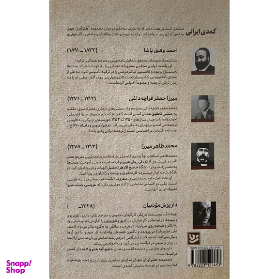 کتاب طنز آوران جهان نمايش 38 اثر داريوش مودبيان انتشارات گويا