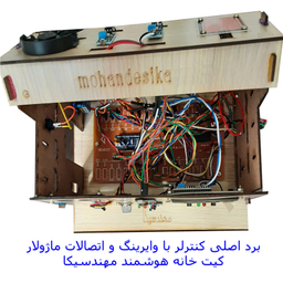 کیت آموزشی مهندسیکا مدل خانه هوشمند ریموت کنترل IOT home-022