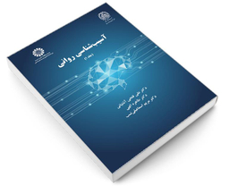 کتاب آسیب شناسی روانی اثر علی فتحی آشتیانی نشر سمت جلد اول