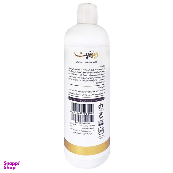 شامپو بدن رینوزیت مدل Argan Oil حجم 400 میلی لیتر
