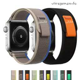 بند اپل واچ ویوو مدل Trail Loop Watch Band مناسب Apple Watch 42/44/45/49mm