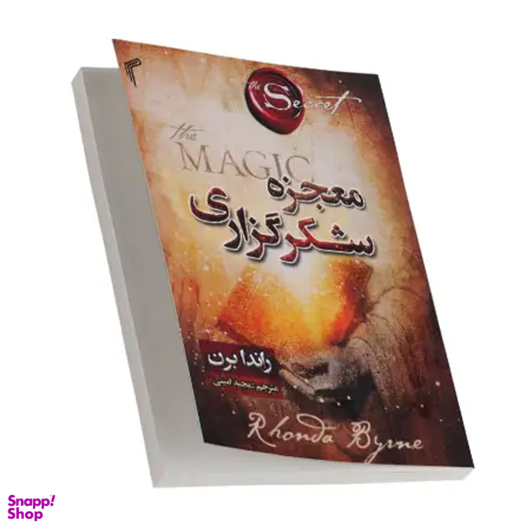 معجزه شکرگزاری اثر راندا برن انتشارات تیموری