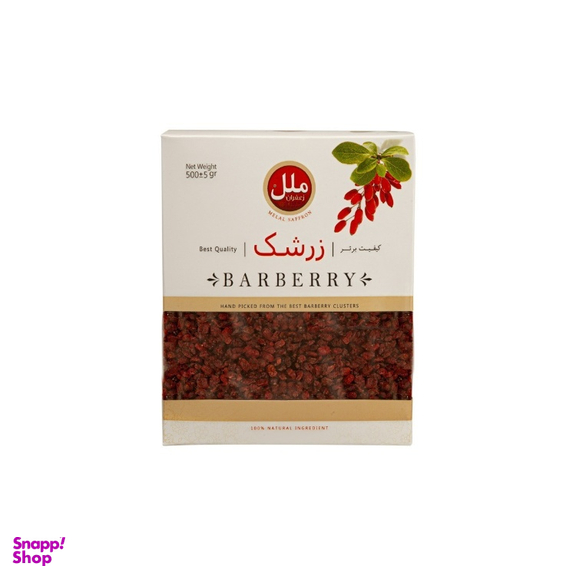 زرشک ملل وزن 500 گرم