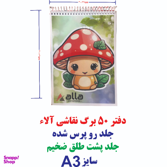 دفتر نقاشی 50 برگ آلاء سایز A3 کد 3