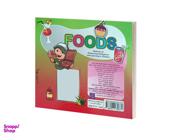 کتاب دید آموز خوراکی ها همراه با شعر اثر زهره افشار نشر الماس پارسیان