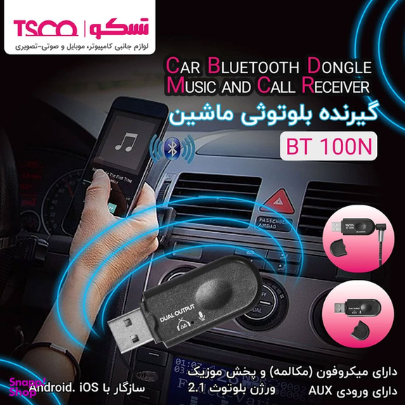 دانگل بلوتوث تسکو مدل BT 100N
