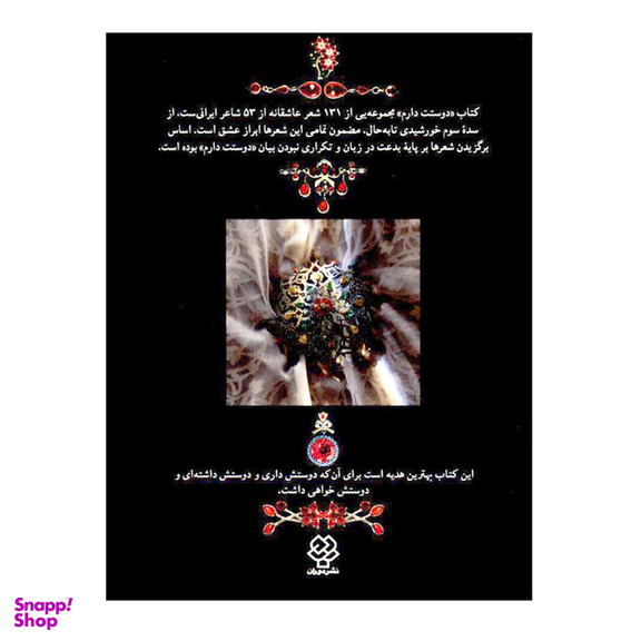 کتاب دوستت دارم اثر یارتا یاران نشر دوران