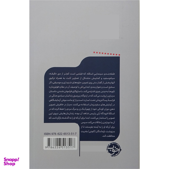 کتاب يك فيلم يك جهان اسكله اثر کریس دارک نشر خوب