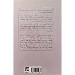 کتاب آن لحظه اثر باریش موسلو انتشارات گویا