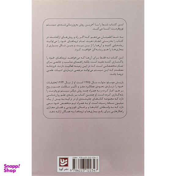 کتاب آن لحظه اثر باریش موسلو انتشارات گویا