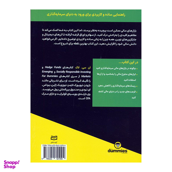 کتاب بازارهای مالی اثر آن سی لاگ انتشارات آوند دانش