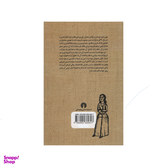 کتاب دستور حکومت اثر میرزا محمدحسین فروغی نشر علمی فرهنگی