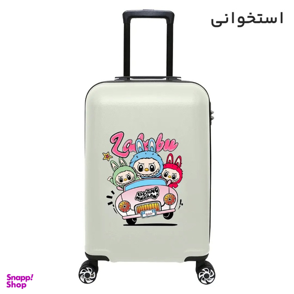 چمدان بچگانه ماژرو مدل لبوبو