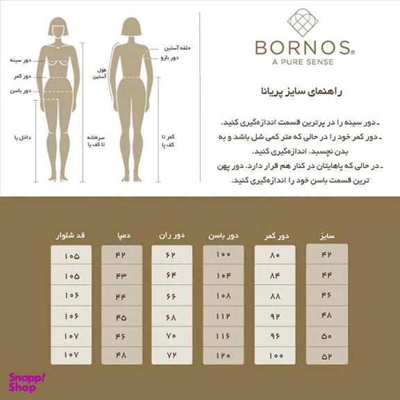 شلوار زنانه برنس (Bornos) مدل پریانا