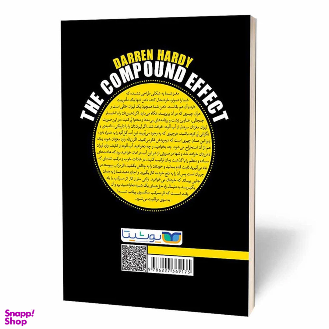 کتاب اثر مرکب اثر دارن هاردی نشر یوشیتا