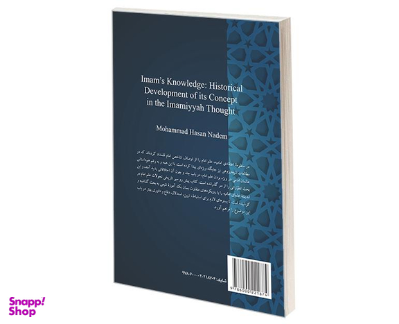 کتاب تطور تاریخی علم امام در اندیشه امامیه اثر محمدحسن نادم نشر سمت