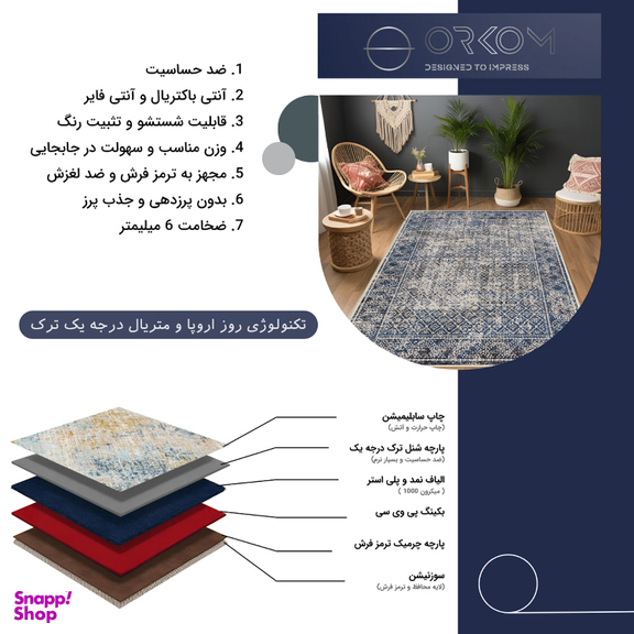 فرش ماشینی چاپی بدون تار و پود اورکوم مدل تیارا کد OR.1120.01