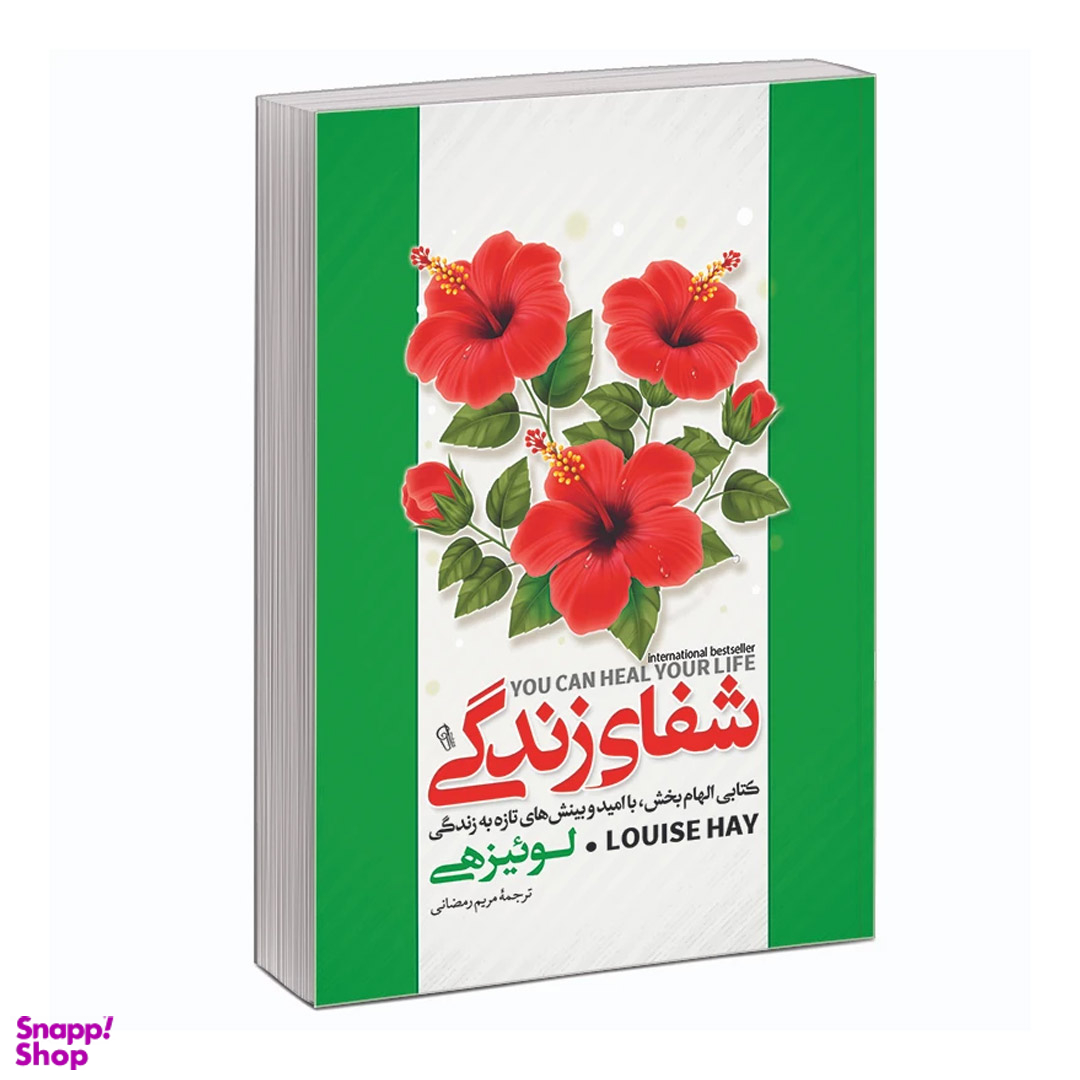 کتاب شفای زندگی اثر لوییز هی نشر آبیژ