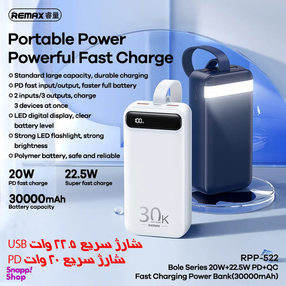 پاوربانک ریمکس مدل RPP-522 22.5W ظرفیت 30000 میلی آمپر ساعت