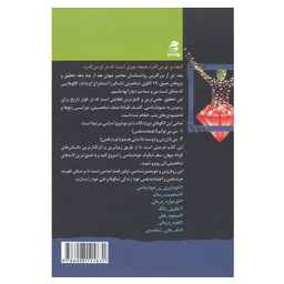 کتاب الماس های خودباوری از مجموعه شما عظیم تر از آنی که می اندیشید اثر مسعود لعلی انتشارات بهار سبز