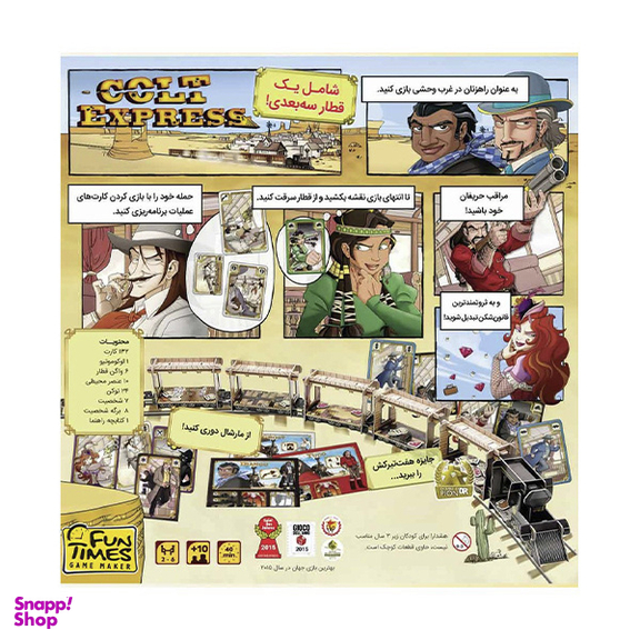 بازی فکری فان تایمز مدل colt express