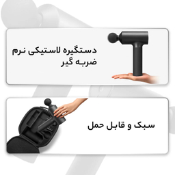 ماساژور برقی شیائومی مدل GUN