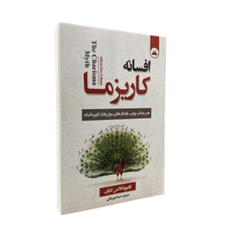کتاب افسانه کاریزما اثر اولیویا فاکس کابان انتشارات ایرمان