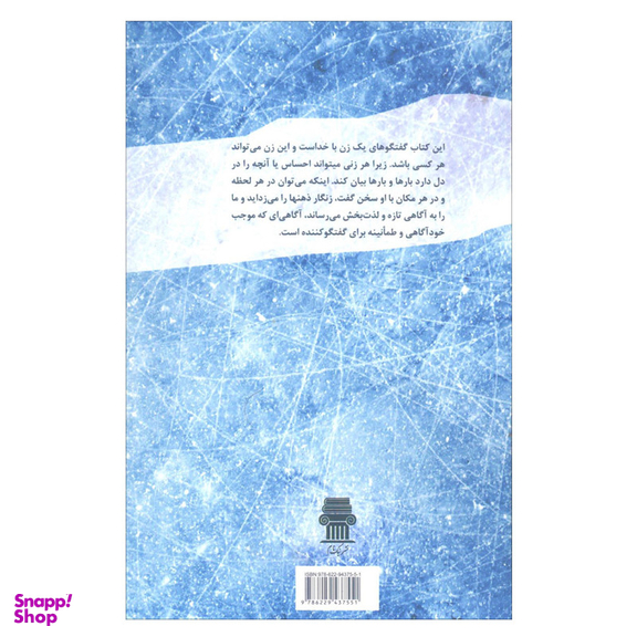 کتاب گفتگوی یک زن با خدا اثر ماجوری هلمز نشر نگاه