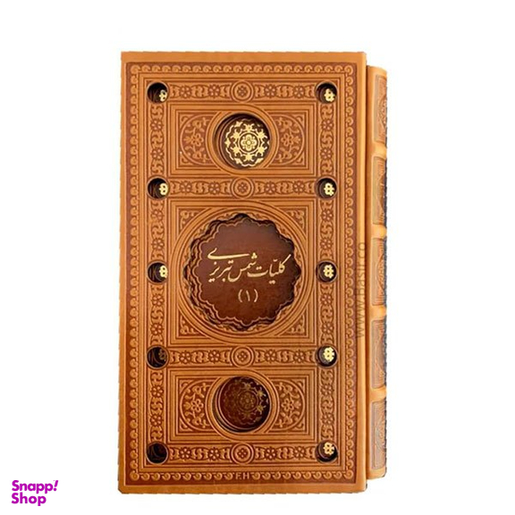 کتاب کلیات شمس کد 88 مجموعه ۲ جلدی همراه قاب