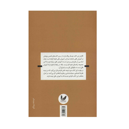 کتاب ایده آموزش عالی اثر رونالد بارت انتشارات اندیشه احسان