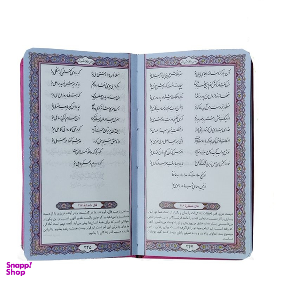 کتاب حافظ انتشارات پیام مهر عدالت