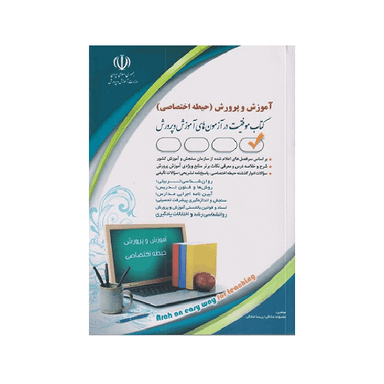 کتاب استخدامی حیطه اختصاصی اثر لیلا صادقی انتشارات آراه