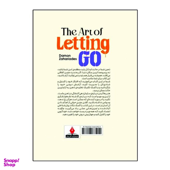 کتاب هنر رها کردن اثر دیمون زاهاریادس انتشارات آذربیان