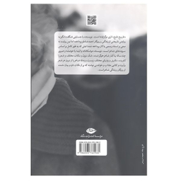 کتاب تاریخ تلخ به روایت احمد شاملو اثر محمد قراگوزلو انتشارات نگاه