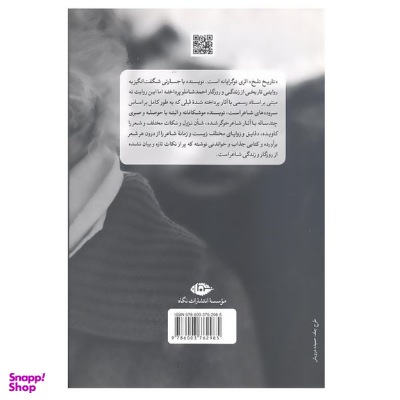کتاب تاریخ تلخ به روایت احمد شاملو اثر محمد قراگوزلو انتشارات نگاه