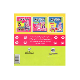 کتاب نی نی کوچولو 1 اثر مریم ادیب بیدی انتشارات فرهنگ و هنر