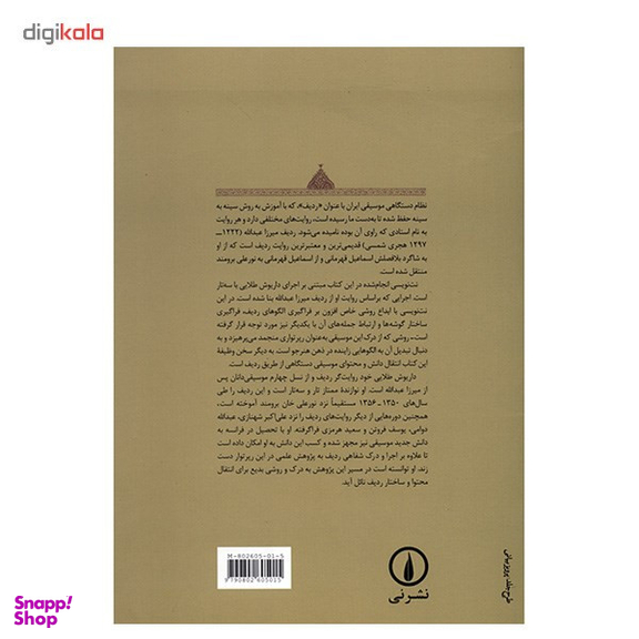 کتاب ردیف میرزا عبدالله اثر داریوش طلایی نشر نی