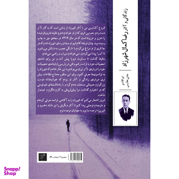 کتاب زندگانی و آثار رضاکمال شهرزاد اثر ابوالقاسم جنتی عطایی نشر وزان