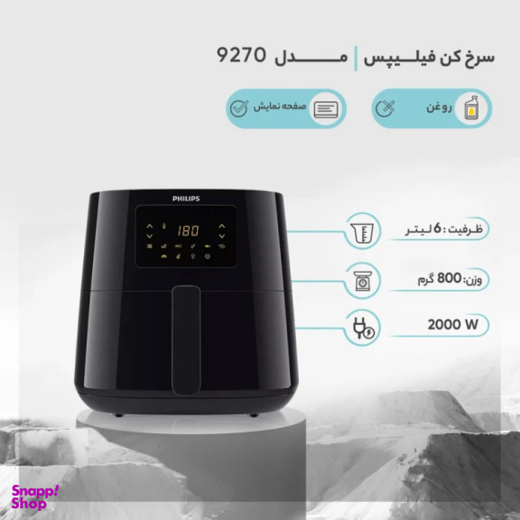 سرخ کن بدون روغن فیلیپس مدل 9270