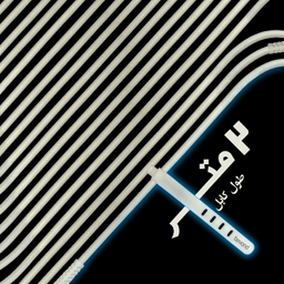 کابل دیتا USB به Type-C بیاند مدل BUC-302 LT طول 2 متر