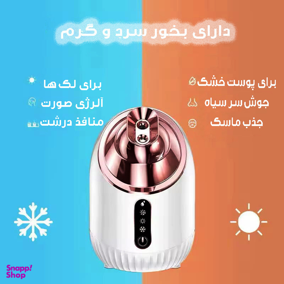 دستگاه بخور سرد و گرم پوست مدل S2025