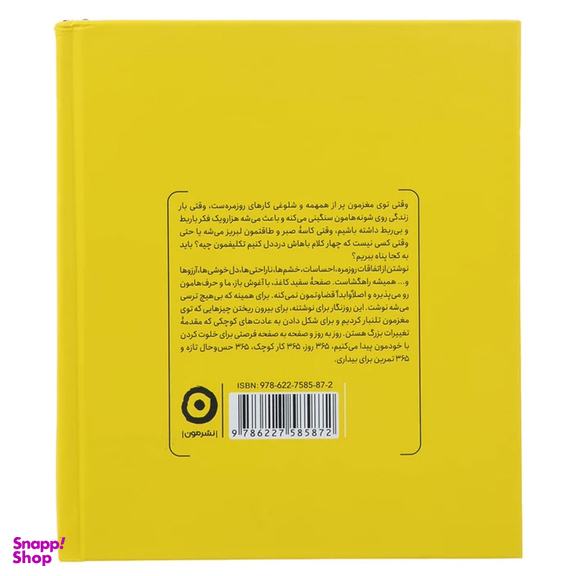 کتاب بیداری، دنیای درون و بیرون خود را تغییر دهید اثر آنوشا نشر مون