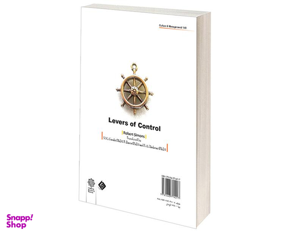 کتاب اهرم های کنترل استراتژی اثر رابرت سایمونز نشر دفتر پژوهش های فرهنگی