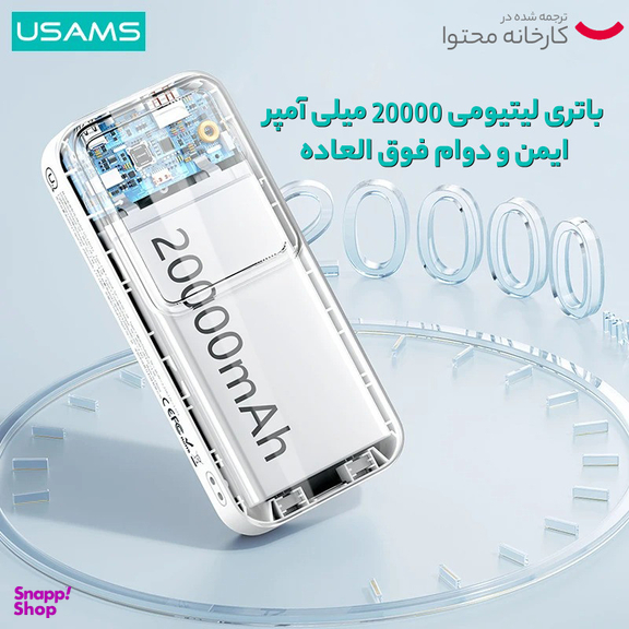 پاوربانک 20 وات یوسمز مدل CD212-20W ظرفیت 20000 میلی آمپر