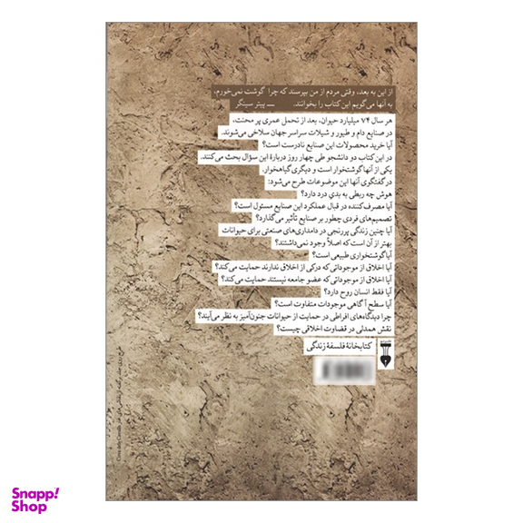 کتاب مكالماتی درباره گياهخواری اخلاقی اثر مايكل هيومر فرهنگ نشر نو